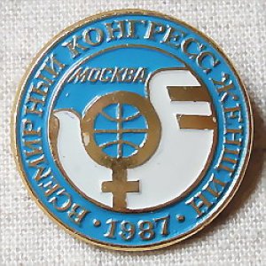 画像1: ロシアンバッジ　女性の日ワールドコングレス　モスクワ  1987　丸型