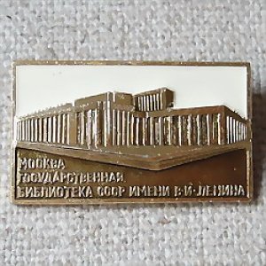 画像1: ロシアンバッジ  モスクワ　国立レーニン図書館　CCCP