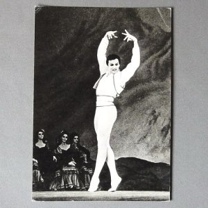 画像1: ヴィンテージポストカード　ソヴィエトバレエ　「ローレンシア」　Ｂ　1965