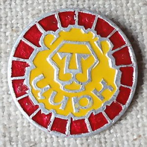 画像1: ロシアンバッジ　サーカス　黄色いライオン