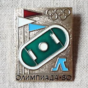 画像1: ロシアンバッジ  1980モスクワオリンピック　トラック