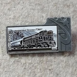 画像1: ロシアンバッジ　ディーゼル機関車「ТЭМ7」　切手型