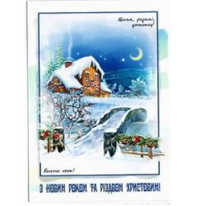 画像1: ウクライナ　クリスマスポストカード　雪景色