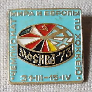 画像1: ロシアンバッジ　アイスホッケー世界選手権　モスクワ’73
