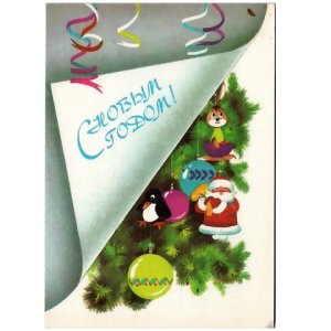 画像1: ヴィンテージポストカード　ツリーの飾り　1988