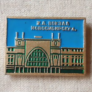 画像1: ロシアンバッジ　ノヴォシビルスク駅　
