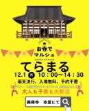 画像: <font color="#0000ff">12月1日(月)お寺マルシェ「てらまる」に出店いたします♪</font>