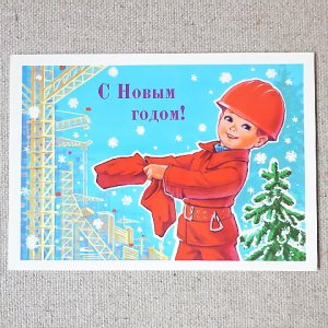 画像: ヴィンテージポストカード　新年おめでとう！　かわいい労働者　1980