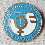 画像: ロシアンバッジ　世界女性会議　モスクワ　1987　ハト
