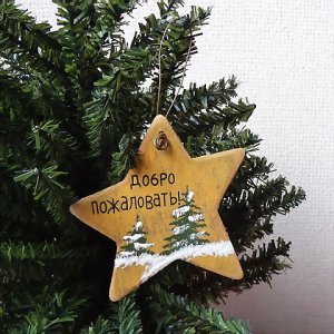 画像: ロシア　クリスマス　オーナメント　スター