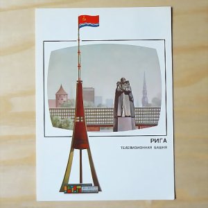 画像: ヴィンテージカード　旧ソヴィエトのまちのテレビ塔　リガ（ラトヴィア）　1988