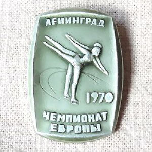 画像: ロシアンバッジ　レニングラード　ヨーロッパチャンピオンシップ　1970　フィギュアスケート