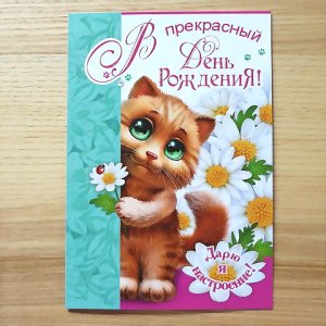 画像: ロシアのバースデーカード　ねこちゃんとお花