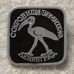 画像: ロシアンバッジ　レニングラード　エルミタージュの秘宝　(3)鳥