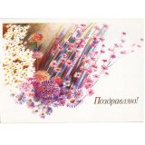 画像: ヴィンテージカード　「おめでとう！」　ピンクの花々　1988