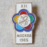 画像: ロシアンバッジ　第12回世界青年学生祭典　モスクワ  1985