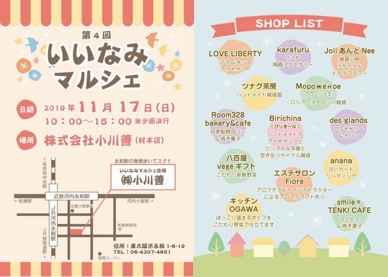 画像: <font color="#ff6633">11/17（日）東大阪・いいなみマルシェ出店のお知らせです♪</font>