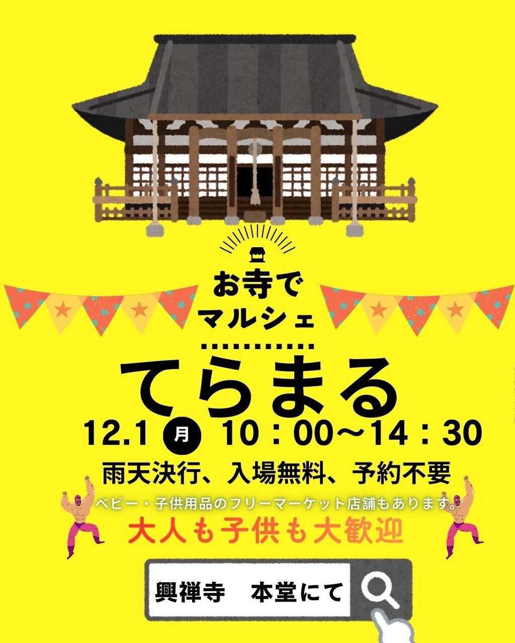 画像: <font color="#0000ff">12月1日(月)お寺マルシェ「てらまる」に出店いたします♪</font>