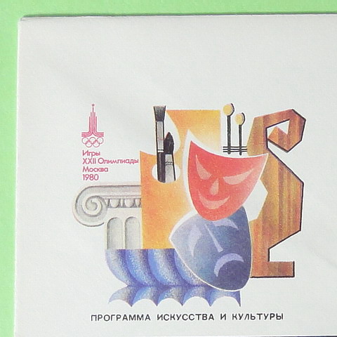 画像: ロシア　モスクワオリンピック　ヴィンテージ　ＦＤＣ　アート・カルチャープログラム