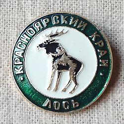 画像1: ロシアンバッジ　クラスノヤルスク地方の動物　ムース
