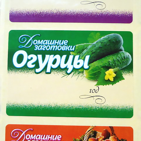 画像: ロシア　食品分類シール　Ｂ・野菜　48枚入り