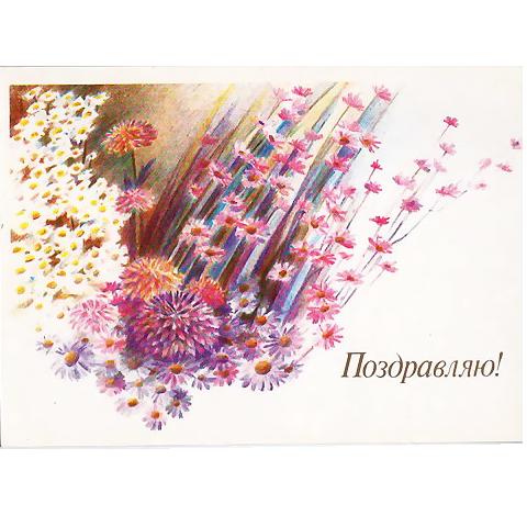 画像1: ヴィンテージカード　「おめでとう！」　ピンクの花々　1988