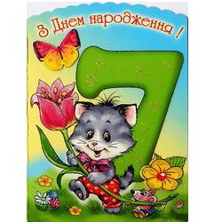 画像1: ウクライナのグリーティングカード　ハッピーバースデー・7years