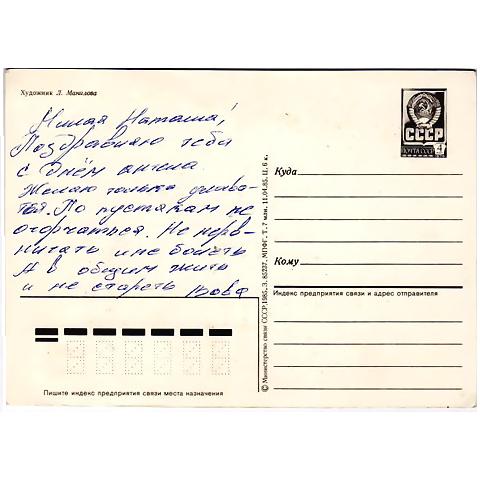 画像: ヴィンテージポストカード　はりねずみさんからの誕生日プレゼント　1985　【USED】